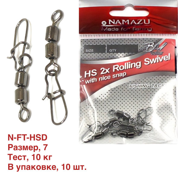Вертлюг двойной с застежкой Namazu HS 2X ROLLING SWIVELS WITH NICE SNAP, цв. BN, р. 7, test-10 кг уп