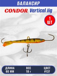 Балансир рыболовный для зимней рыбалки Condor 3228 размер 80 мм 18 гр цвет 137