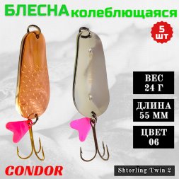 Блесна колеблющаяся двойная шумовая Condor Shtorling Twin 2 размер 55 мм вес 24 г цвет 06 5 шт