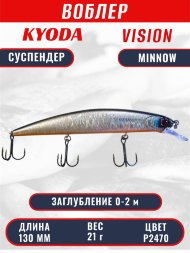 Воблер KYODA VISION MINNOW-130SP, длина 130 мм, вес 21  гр, цвет P2470 заглубление 0 - 2 м.
