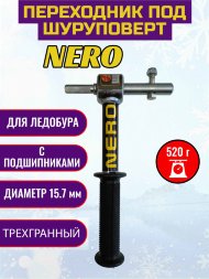 Адаптер Nero для шуруповерта на подшипниках 3-х гранный 15.7 мм