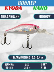 Воблер KYODA Nano Minnow-40F 4,0 см 2,5 гр цвет P136, заглубление 0,2-0,4 м