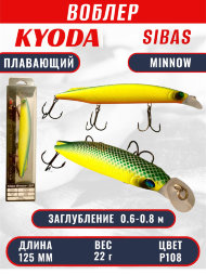 Воблер KYODA Sibas Minnow-125F 12,5 см 22 гр цвет P108, заглубление 0,6-0,8 м