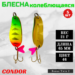 Блесна колеблющаяся двойная шумовая Condor Bonus Twin 2 размер 65 мм вес 21 г цвет 46 5 шт