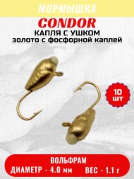 Мормышка вольфрамовая Condor Капля с ушком d 4,0 мм вес 1,1 гр золото с фосфорной каплей 10 шт