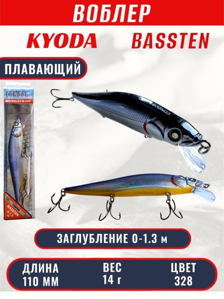 Воблер Condor Bassten (Bonanza) размер 110 мм, вес 14.0 гр заглубление 0 - 1.3 m, цвет 328