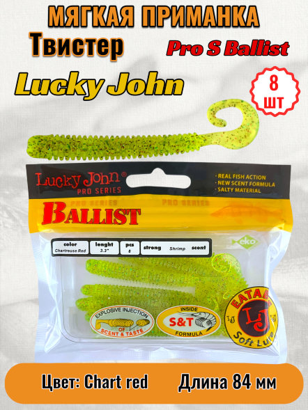 Твистер Lucky John Pro S Ballist съедобный 08,40 8шт 140128-S15