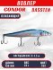 Воблер Condor Bassten (Bonanza) размер 130 мм, вес 23.0 гр заглубление 0 - 1.5 m, цвет 332