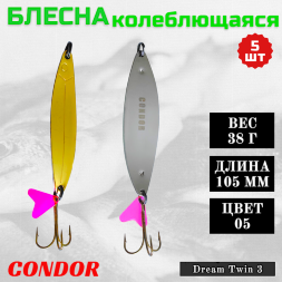 Блесна колеблющаяся двойная шумовая Condor Dream Twin 3 размер 105 мм вес 38 г цвет 05 5 шт