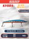 Воблер KYODA BLADE MINNOW-144F 144 мм 19 гр цвет P695 заглубление 0.4 - 0.8 м