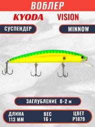 Воблер KYODA VISION MINNOW-113SP, длина 113 мм, вес 16 гр, цвет P1879 заглубление 0 - 2 м.