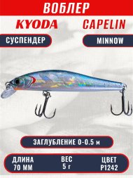 Воблер KYODA Capelin Minnow-70SP, длина 7,0 см, вес 5.0 гр цвет P1242, заглубление 0-0.5 м