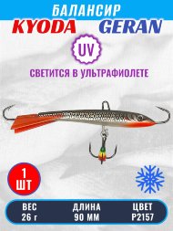 Балансир KYODA GERAN, 90 мм, 26 гр, цвет P2157