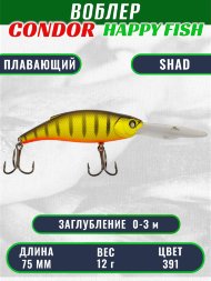 Воблер CONDOR HAPPY FISH размер 75 мм вес 12.0 гр заглубление 0 - 3,0м, цвет 391
