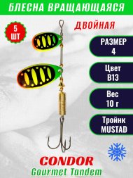 Блесна вращающаяся Condor Gourmet Tandem размер 4, вес 10,0 гр, цвет B13 5шт