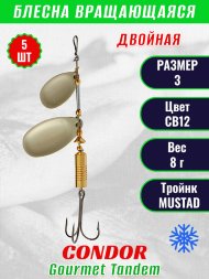Блесна вращающаяся Condor Gourmet Tandem размер 3, вес 8,0 гр, цвет CB12 5шт