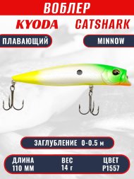 Воблер KYODA Catshark Minnow-110F 11,0 см 14 гр цвет P1575, заглубление 0-0,5 м