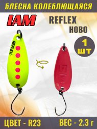 Блесна IAM REFLEX 2.3g HOBO цв. R23