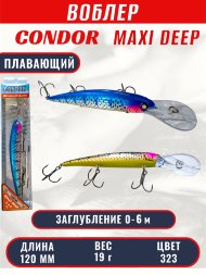 Воблер Condor Maxi Deep MDP120F размер 120 мм вес 19,0 гр заглубление 0 - 6,0 цв 323