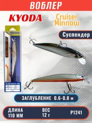 Воблер KYODA Cruiser Minnow-110SP, длина 11,0 см, вес 12.0 гр цвет P1241, заглубление 0,6-0,8 м