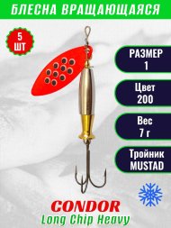 Блесна вращающаяся Condor Long Chip Heavy размер 1 вес 7,0 г цвет 200 5шт