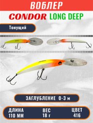 Воблер Condor Long Deep LDP110F размер 110 мм вес 18,0 гр заглубление 0 - 3.0 цвет 416