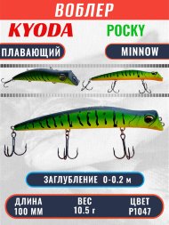 Воблер KYODA POCKY MINNOW-100F 100 мм 10,5 гр цвет P1047 заглубление 0 - 0,2 м