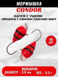 Мормышка вольфрамовая Condor Капля с ушком d 3,0 мм вес 0,5 гр обмазка с камнем красная-винт 10 шт