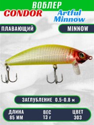 Воблер Condor Artful Minnow AMW85 размер 85 мм вес 13.0гр заглубление 0.5 - 0.8 m , цвет 303
