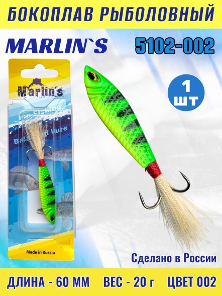 Бокоплав Marlin&#039;s 5102-002