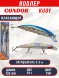 Воблер CONDOR Rudy (Anakonda), размер 130 мм, вес 20 гр, заглубление 0 - 2,0 м, цвет 350