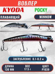 Воблер KYODA POCKY MINNOW-130F 130 мм 17,5 гр цвет P1039 заглубление 0,1 - 0,2 м