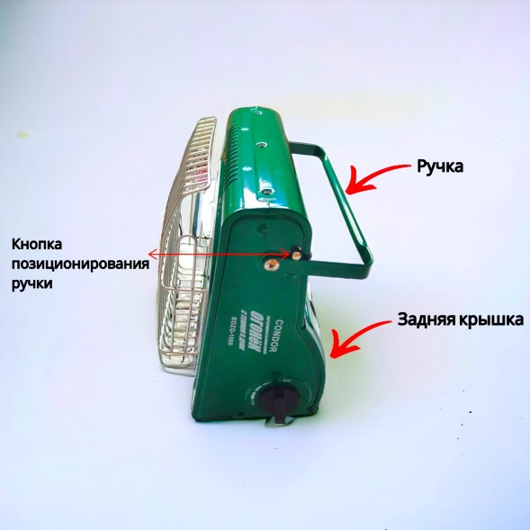 Обогреватель портативный газовый Condor с переходником д/газового баллона BDZQ-1000