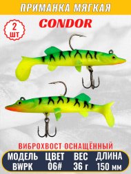 Виброхвост оснащённый CONDOR Crazy Bait BWPK06 размер 150 мм вес 36 гр цвет 06# 2 шт