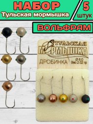 Мормышка вольфрамовая Тульская Дробинка 6.0 набор 5 цветов 5шт
