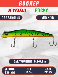 Воблер KYODA POCKY MINNOW-130F 130 мм 17,5 гр цвет P1155 заглубление 0,1 - 0,2 м