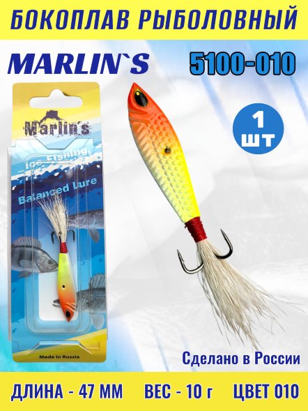 Бокоплав Marlin&#039;s 5100-010